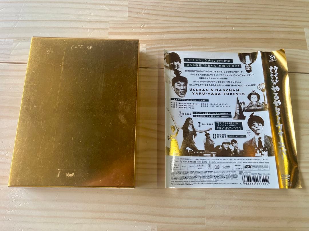 内村プロデュース 本編＋俺チョイス＋ウッチャンナンチャンやるやらDVD