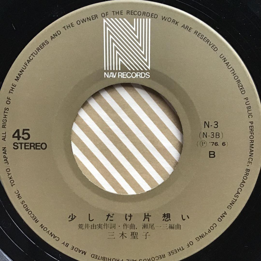 荒井由美作詞作曲】三木聖子 まちぶせ EP - メルカリ