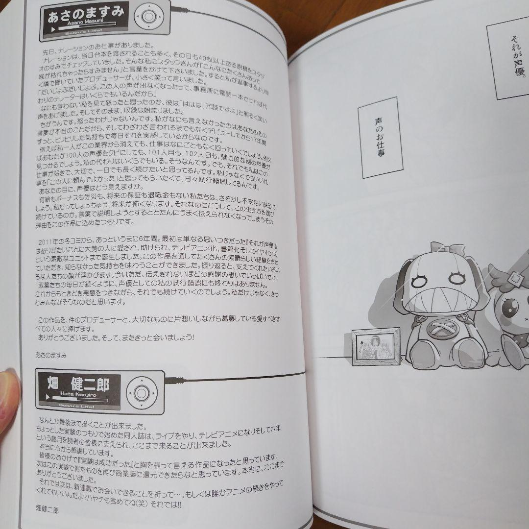 希少本 それが声優! 大全集 あさのますみ＆畑健二郎の直筆サイン入り