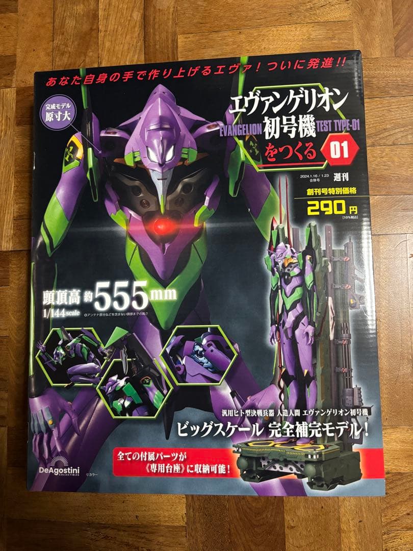 エヴァンゲリオン初号期をつくろう デアゴスティーニ 1号〜100号 全巻セット エヴァンゲリオン初号機をつくる 第28号 | デアゴスティーニ公式