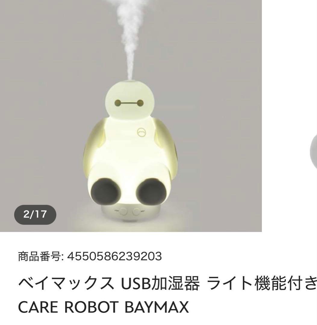 ベイマックス USB加湿器 ライト機能付き ディズニーストア - メルカリ