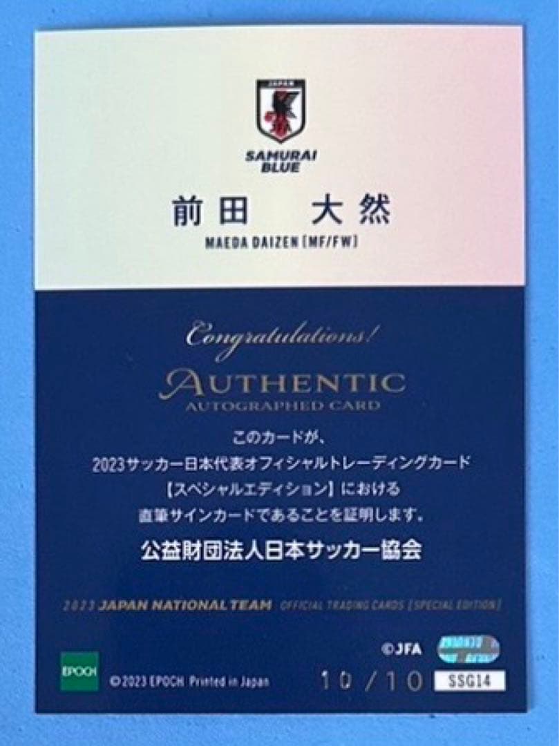 EPOCH 2023 サッカー日本代表 直筆サインカード 10/10 前田大然 - メルカリ