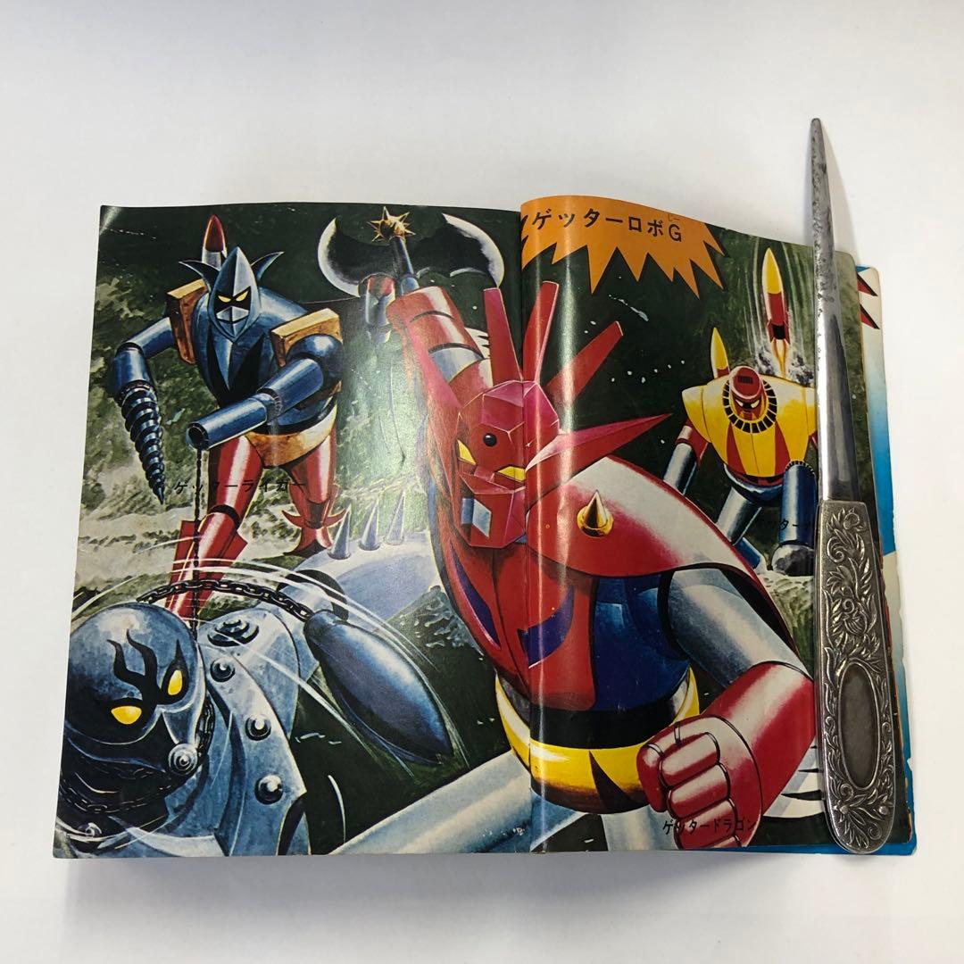 昭和51年版 全怪獣人大百科 仮面ライダー 特撮 アニメ 円谷プロ 石森