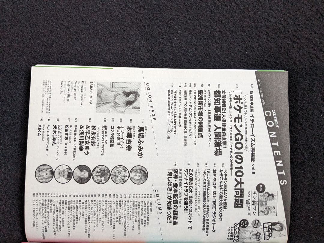 プレイボーイ　馬場ふみか　齋藤飛鳥　本郷杏奈　ゴジラ超図鑑　浅川梨奈　天木じゅん