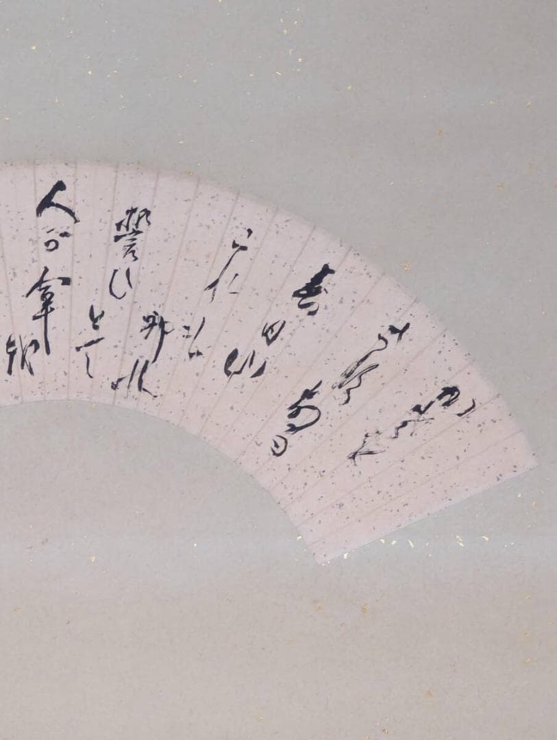 真作】掛軸 扇面和歌書 気品ある金砂子装飾 雅趣溢れる一品 T123
