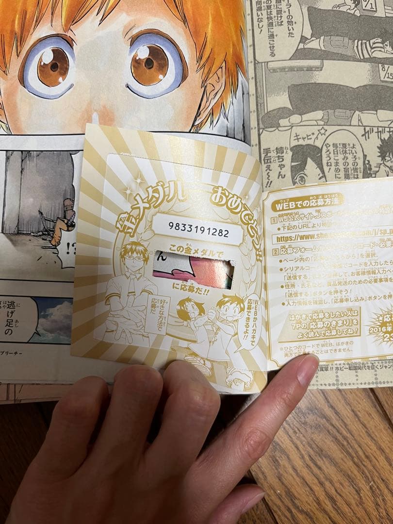 週刊少年ジャンプ 2016年 38号 BLEACH完結号 - メルカリ