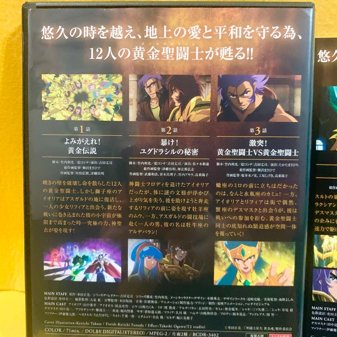 聖闘士星矢 黄金魂 -soul of gold- DVD 全6巻　全巻セット