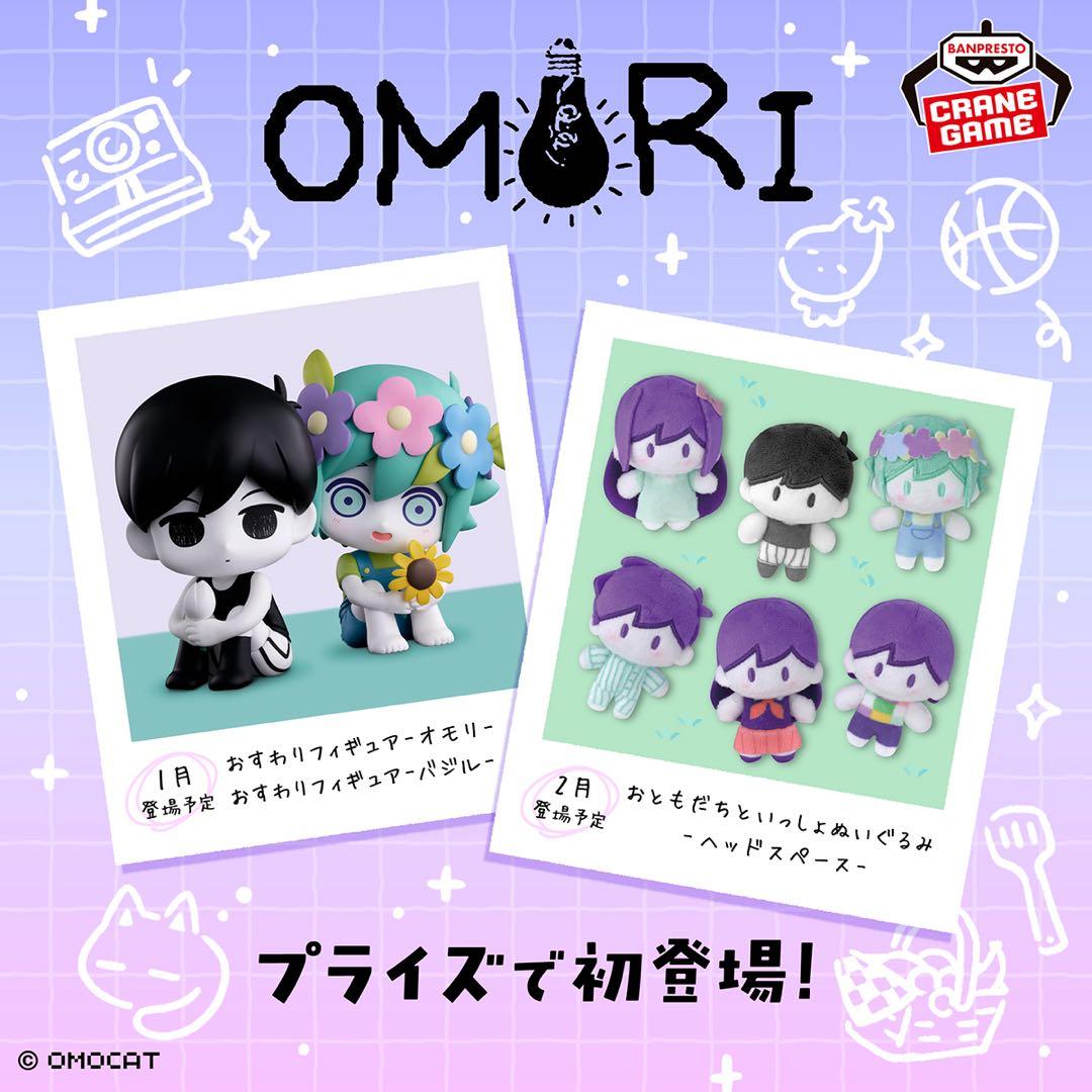omori ぬいぐるみマスコット＆おすわりフィギュア【8体セット】 - メルカリ