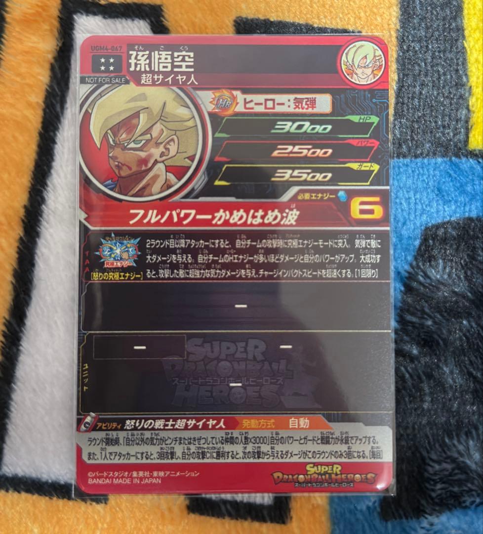 スーパードラゴンボールヒーローズ 孫悟空 BM11-SEC GUM4-067 - メルカリ
