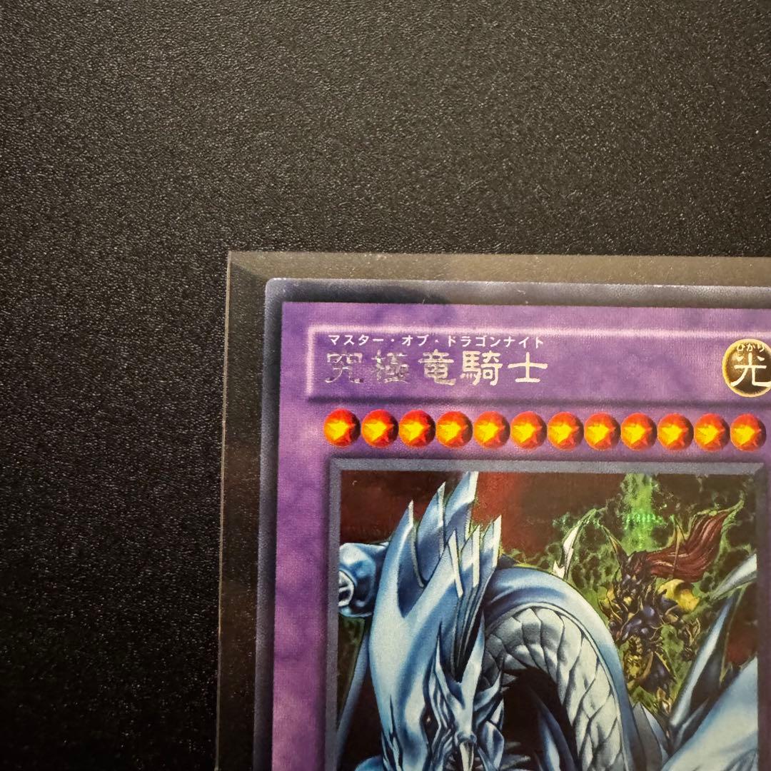 遊戯王 究極竜騎士 シークレット GB7-003 - メルカリ