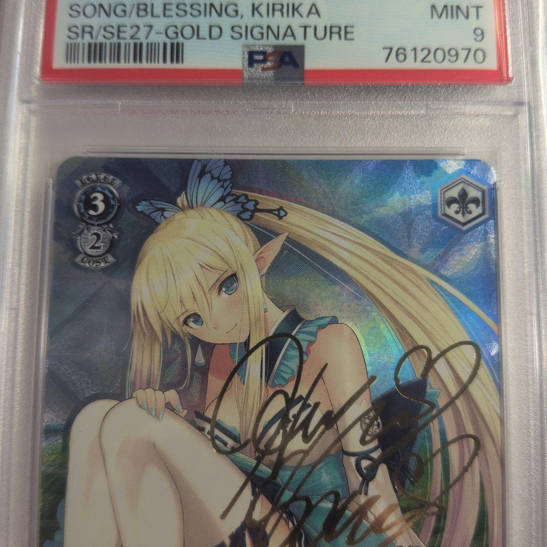 祝福を与える歌 キリカ SP サイン psa9