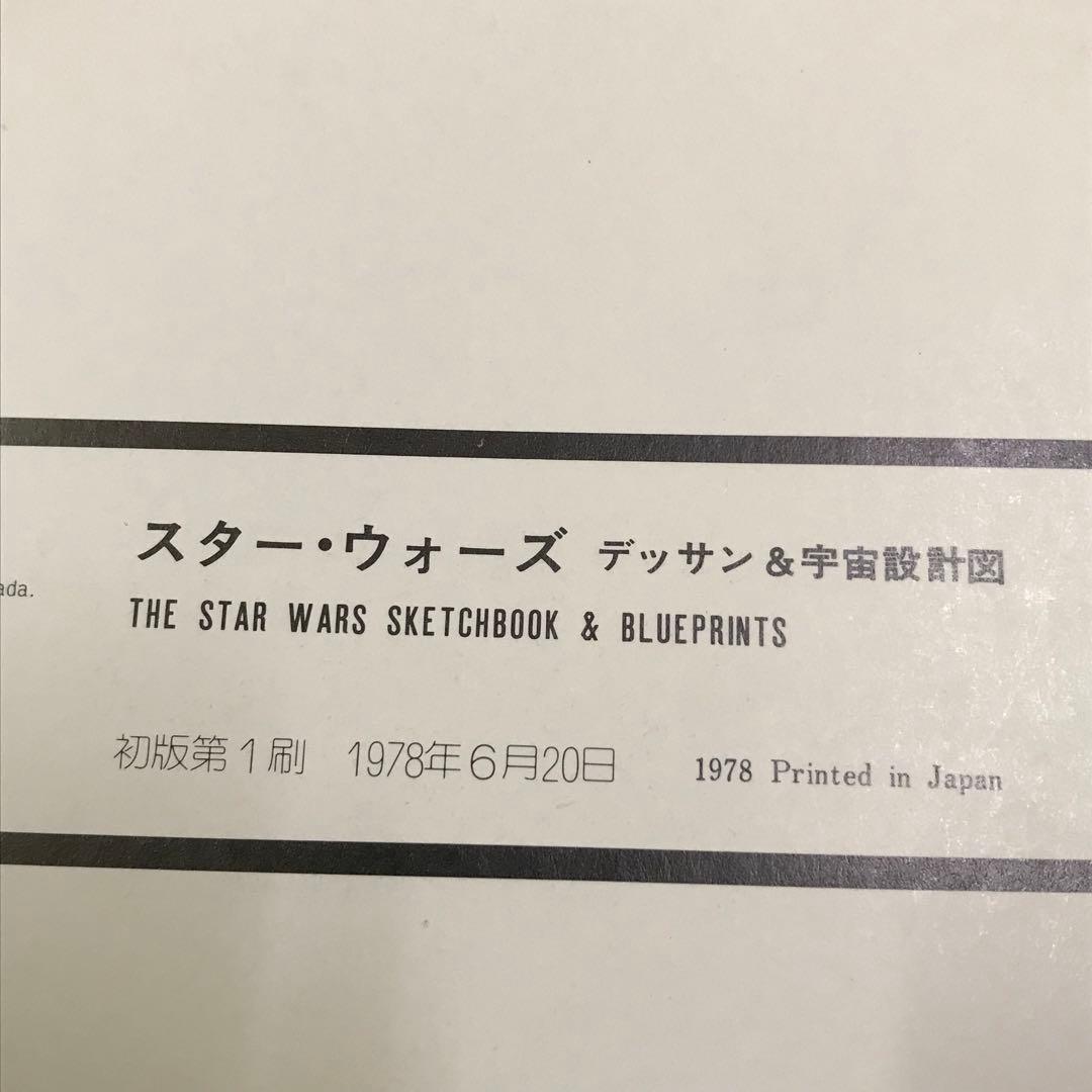 先着購入者様優先】 スター・ウォーズ デッサン & 宇宙設計図 - メルカリ