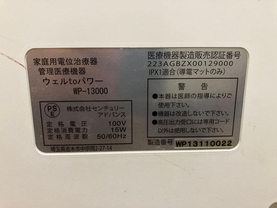 ウェルtoパワー WP-13000 - メルカリ