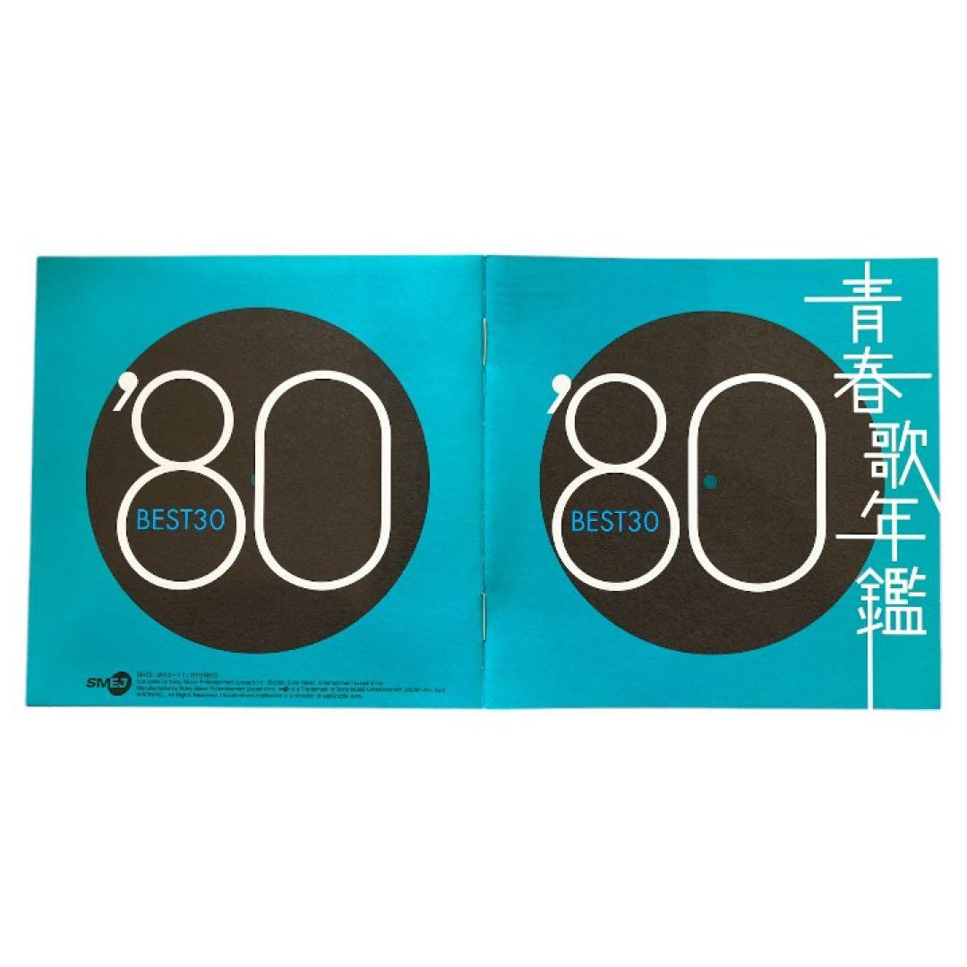 青春歌年鑑BEST30 CD 80年〜89年 10作品セット 昭和歌謡曲