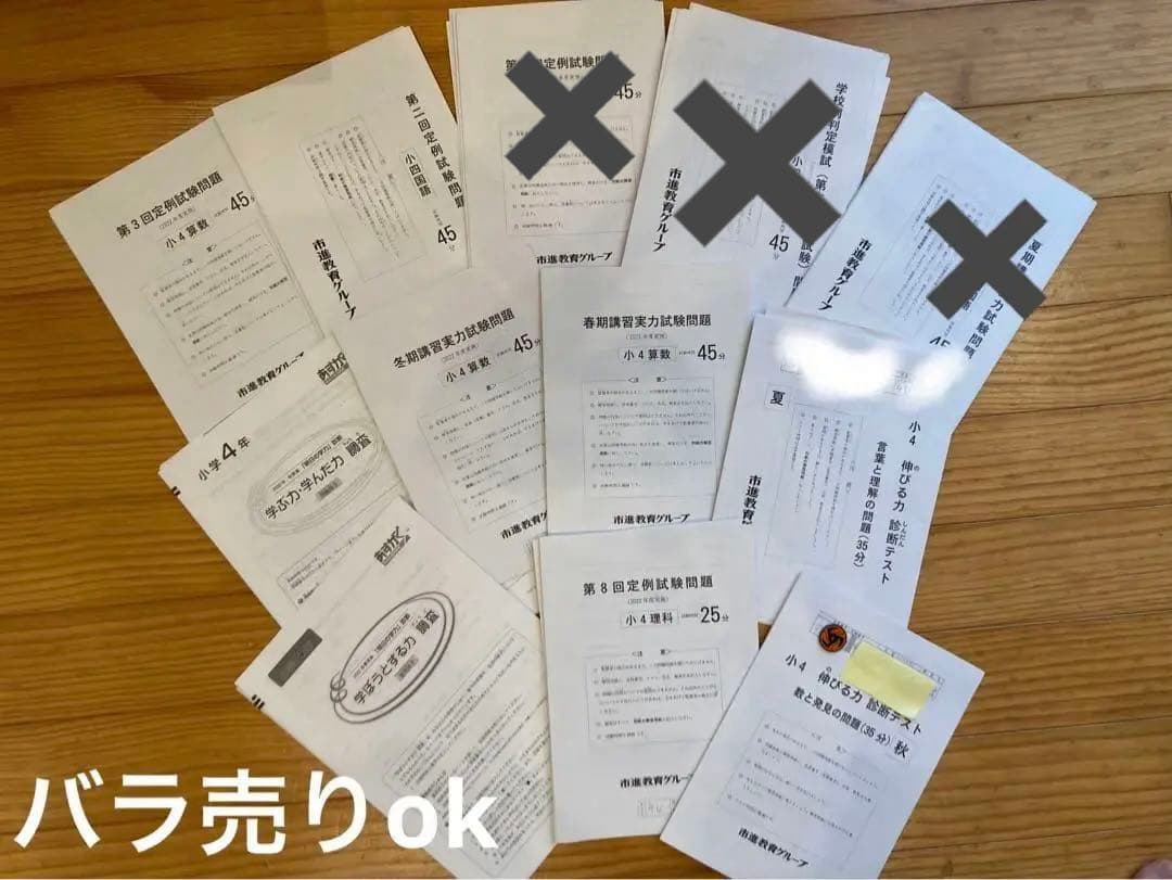 再再再再値下げ！市進　2022 小4 定例試験、あすがく、春期、冬期、夏期試験 小4 市進定例試験まとめ（2022年度） | 自走を目指さない中学受験とその後