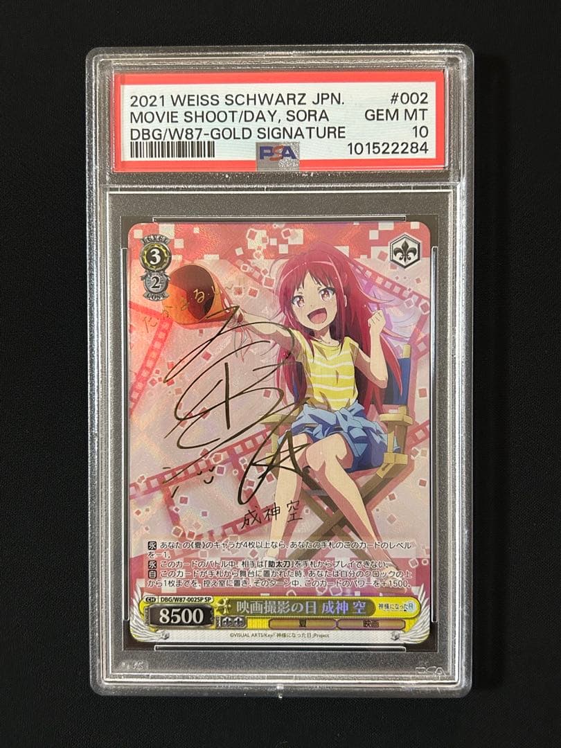 成神 空 sp psa10 HOL/W104/021SPSP サイン)未来へと踏み出す一歩 夜空メル PSA10 98773869