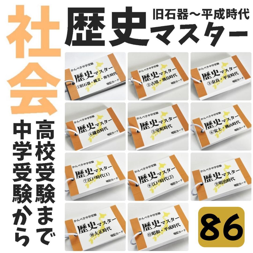 中学受験セット商品【100】国語・算数・理科・社会 暗記カード テスト