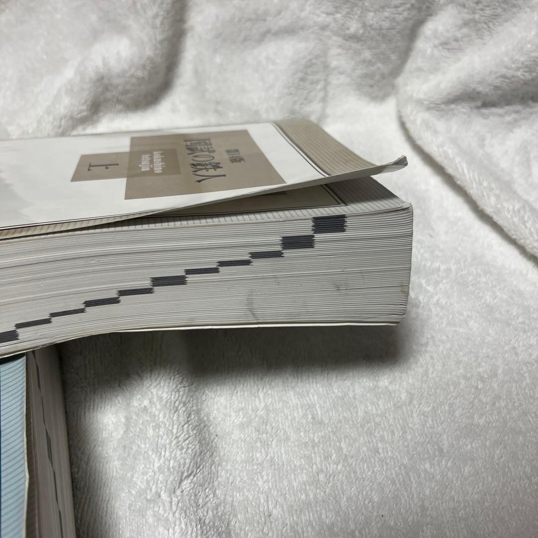 c*n様 国試の鉄人 上下セット 第14版