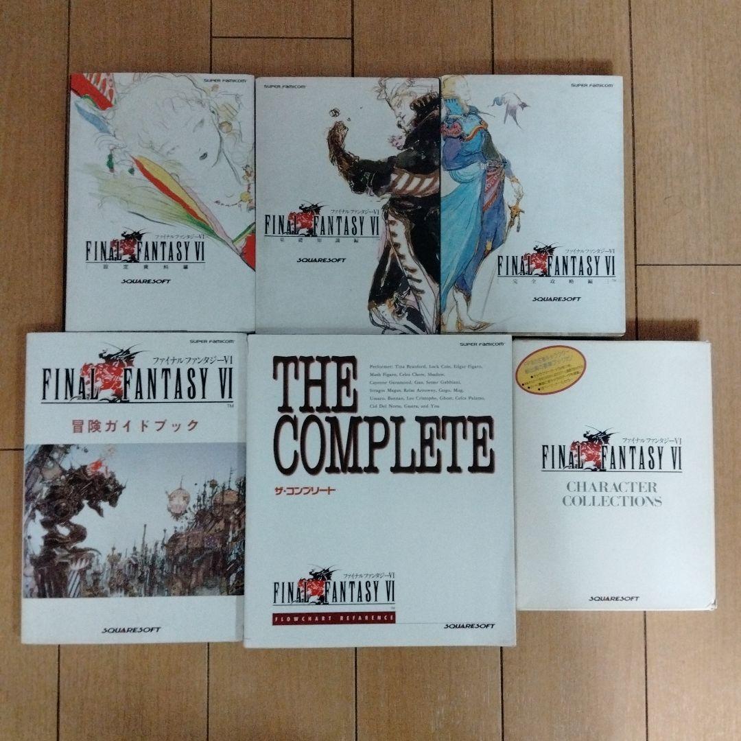 SFCファイナルファンタジーⅥ攻略本6冊 - メルカリ