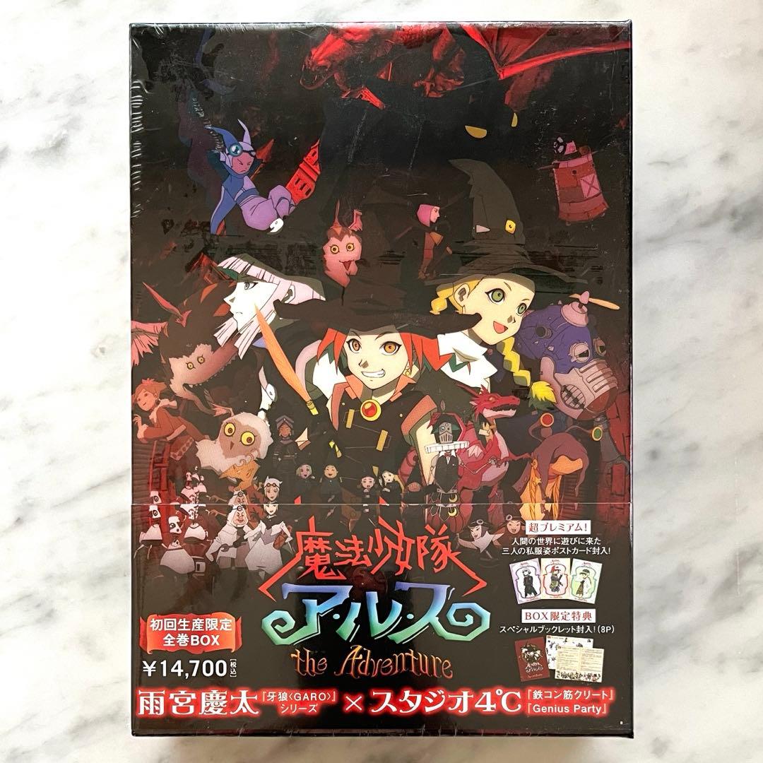 レア！魔法少女隊アルス the Adventure 初回生産限定全巻BOX 魔法少女隊アルス ザ・アドベンチャー 初回生産限定全巻BOX - BeyondShop