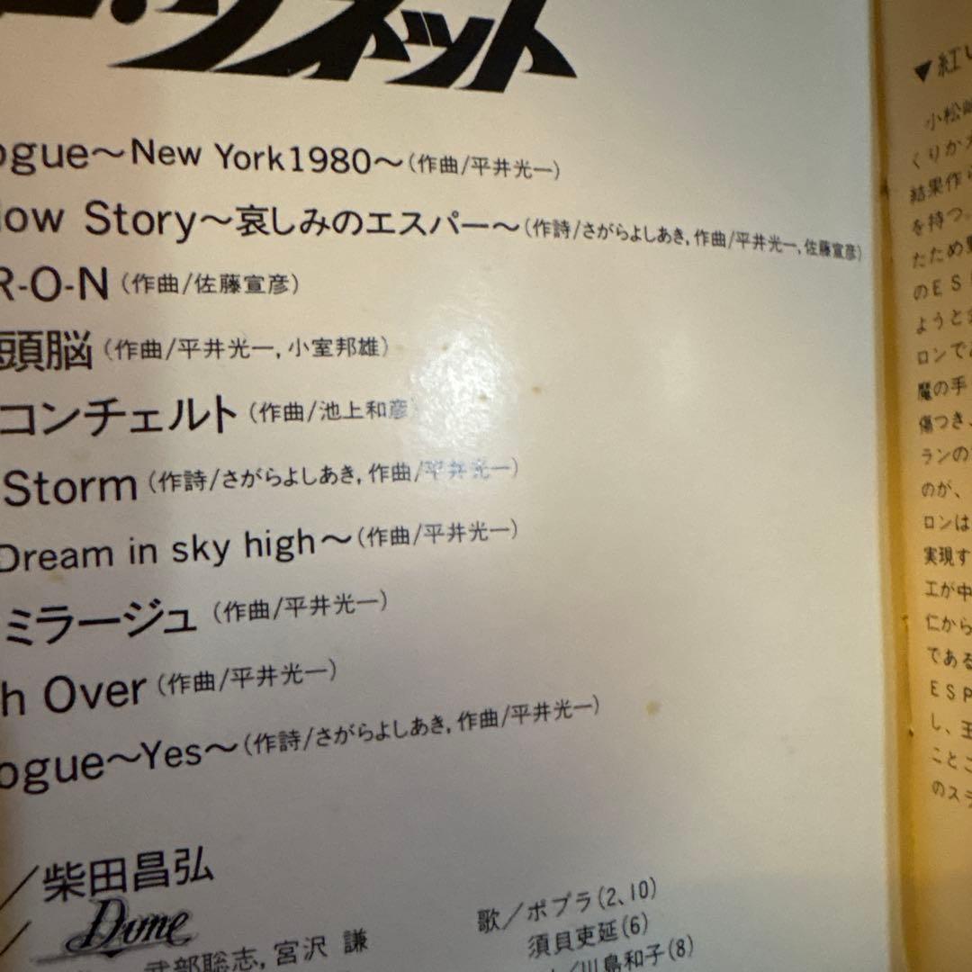 ロックシンフォニー 紅い牙ブルー・ソネット CD サントラ サウンド