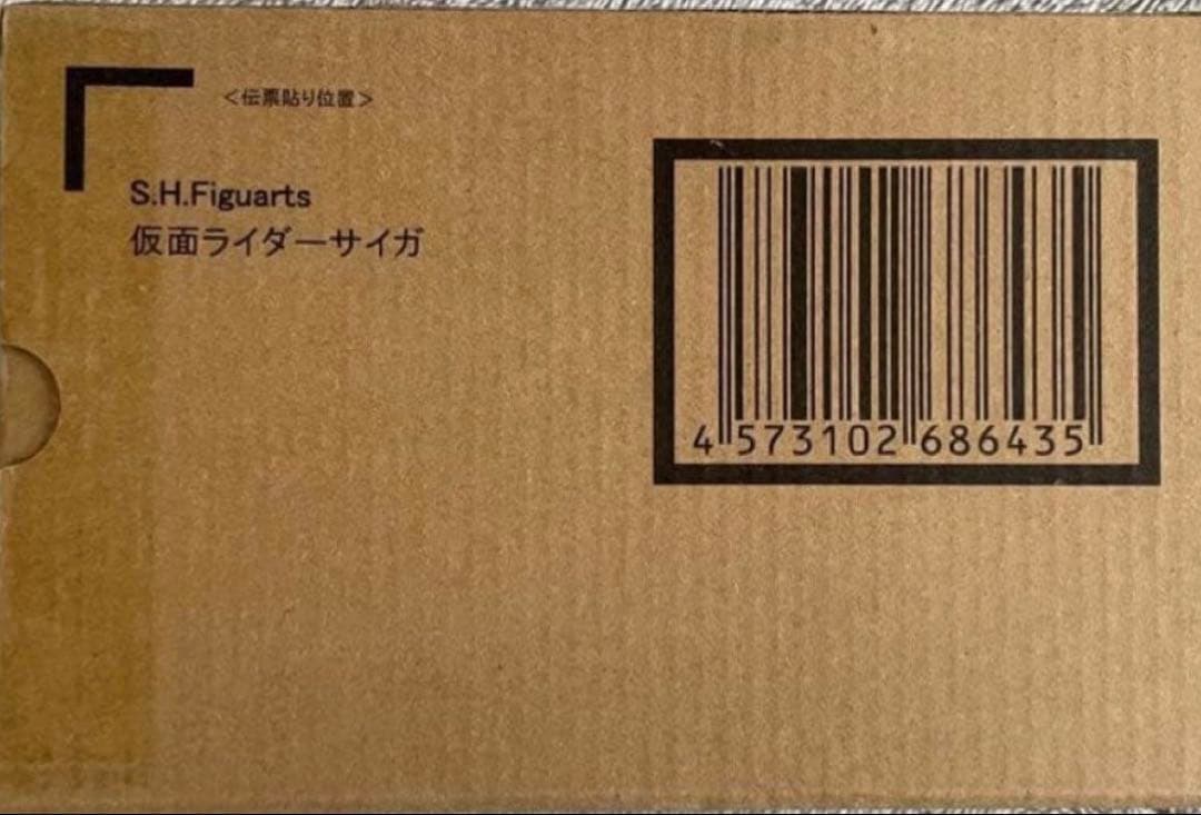 S.H.Figuarts（真骨彫製法）仮面ライダーサイガ　新品未開封　伝票跡なし