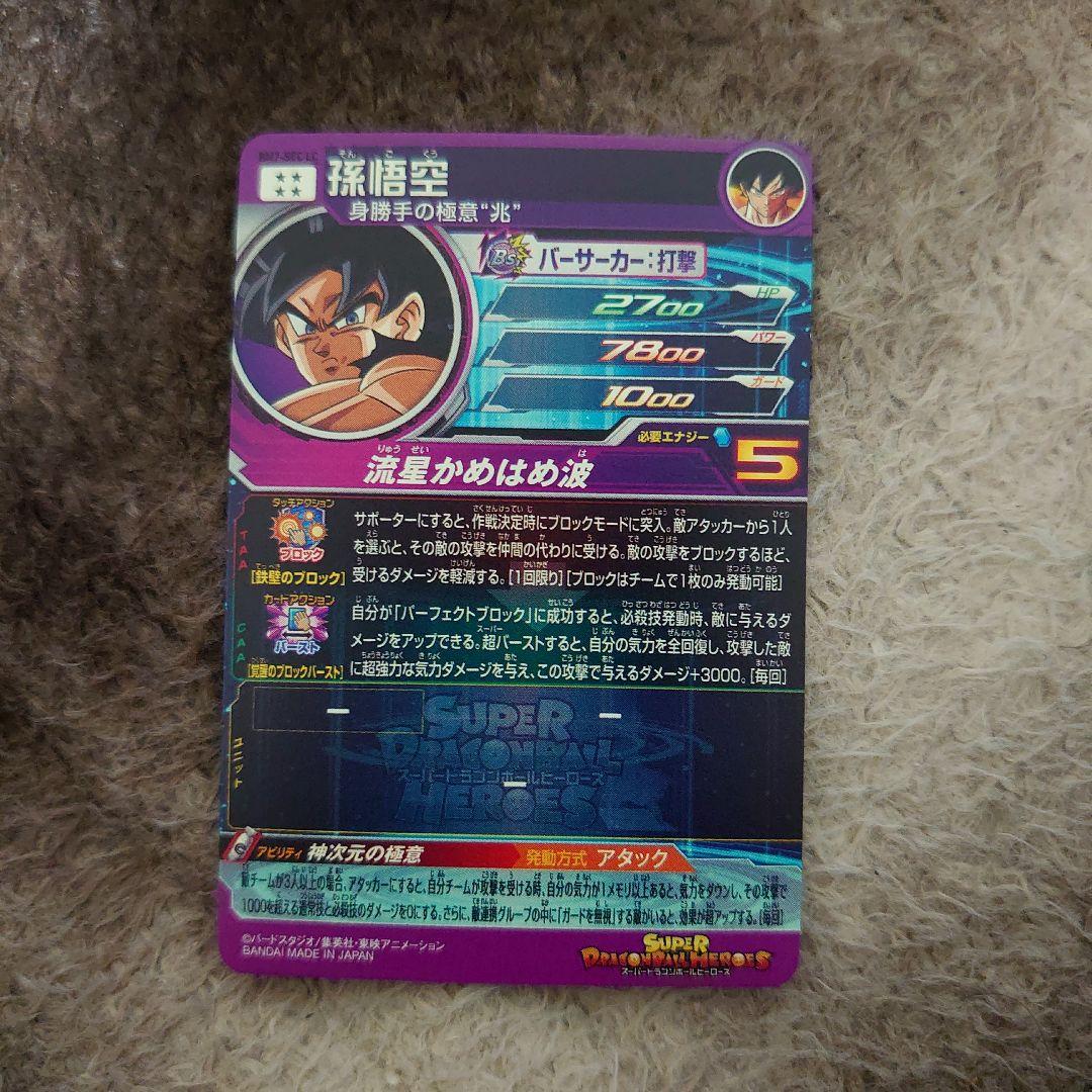 BM7- SEC LC 孫悟空 流星悟空 - メルカリ