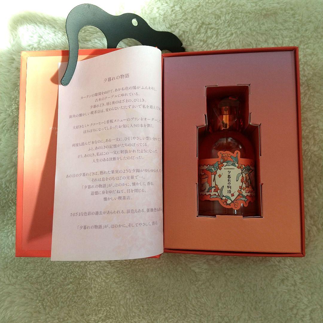 【希少品・未使用】Libroaria 夕暮れの物語 オードトワレ