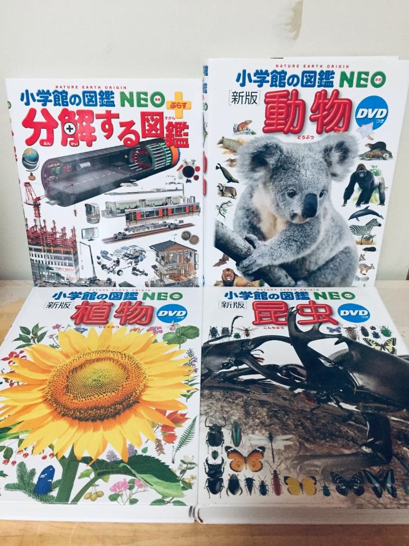 小学館の図鑑NEO 新版 DVD付き 14冊セット
