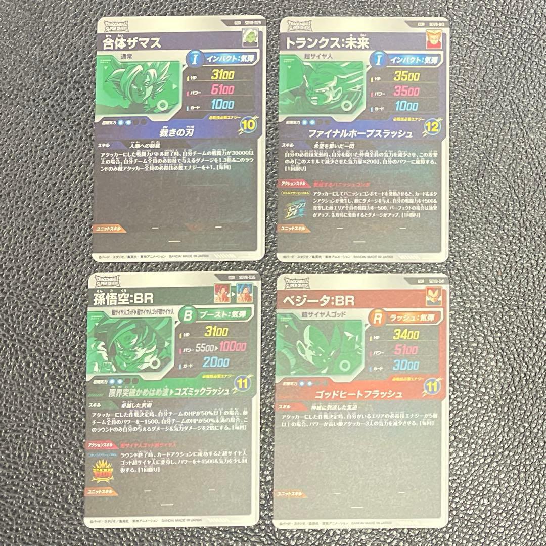 ドラゴンボールスーパーダイバーズ 8弾 GDR 4枚セット - メルカリ