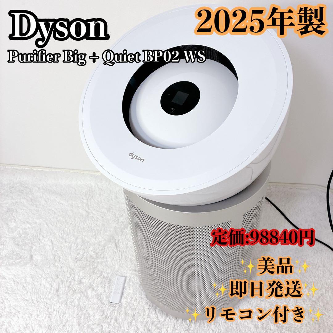 2025年製 ダイソン Purifier Big + Quiet BP02 WS Dyson Purifier Big+Quiet 空気清浄機 ホワイト / シルバー (BP02 WS