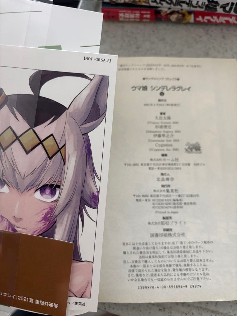 y*3様 希少！全巻初版帯付 ウマ娘 シンデレラグレイ 1〜20巻特典