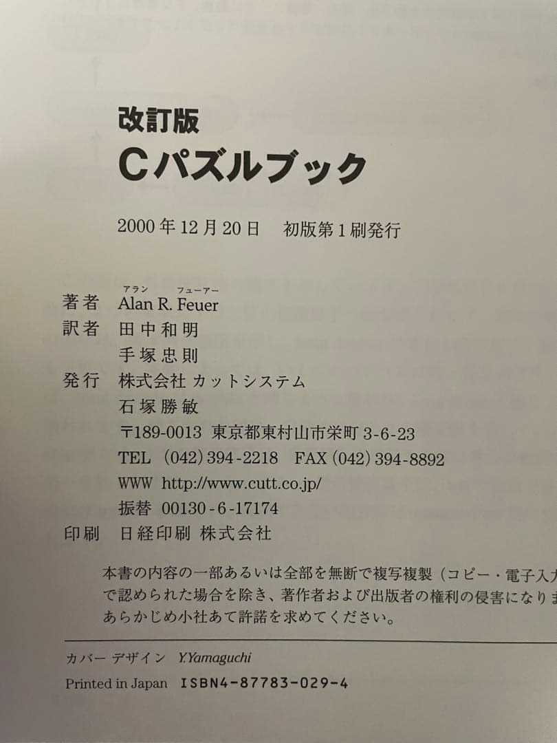 Cパズルブック 改訂版 [初版] Amazon.co.jp: Cパズルブック 改訂版