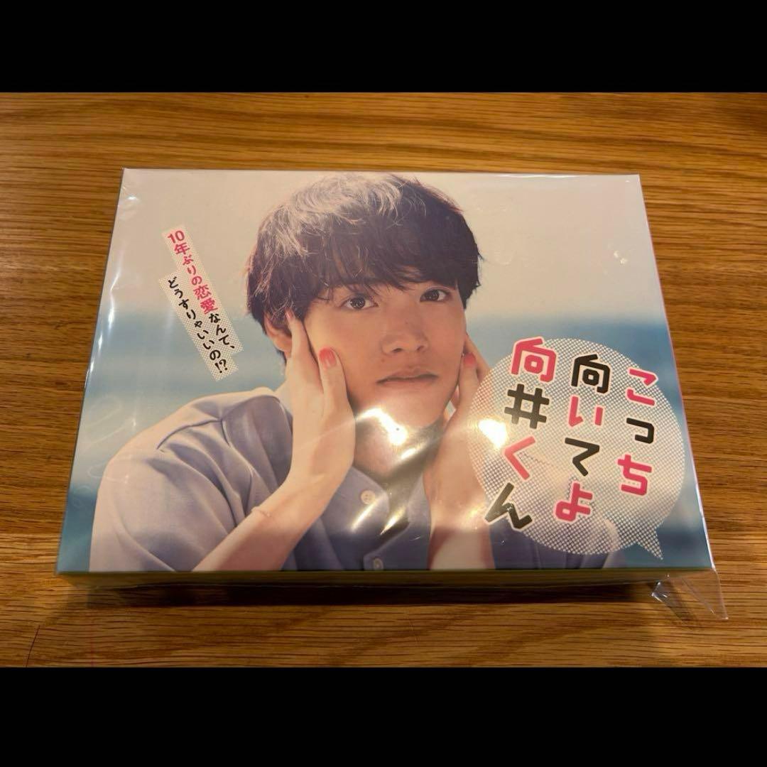 こっち向いてよ向井くん Blu-ray BOX〈6枚組〉 Amazon.co.jp: こっち向いてよ向井くん Blu-ray BOX : 赤楚衛二: DVD
