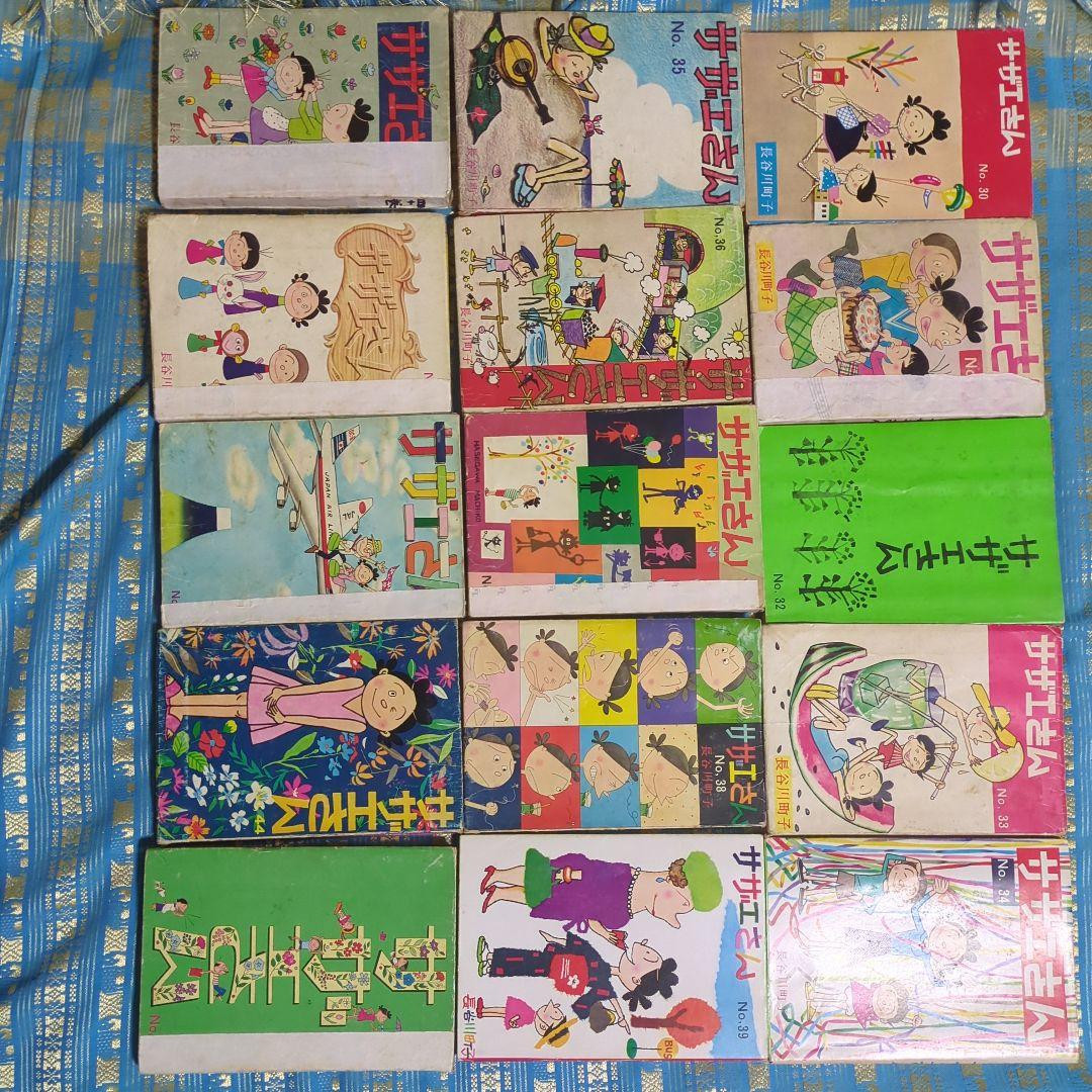 サザエさん 意地悪ばあさん エプロンおばさん 長谷川町子 姉妹社全78冊