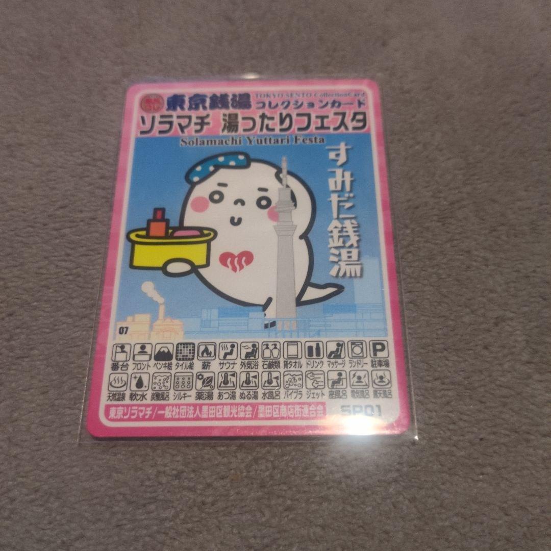 東京銭湯コレクションカード ソラマチ湯ったりフェスタ 他5枚セット