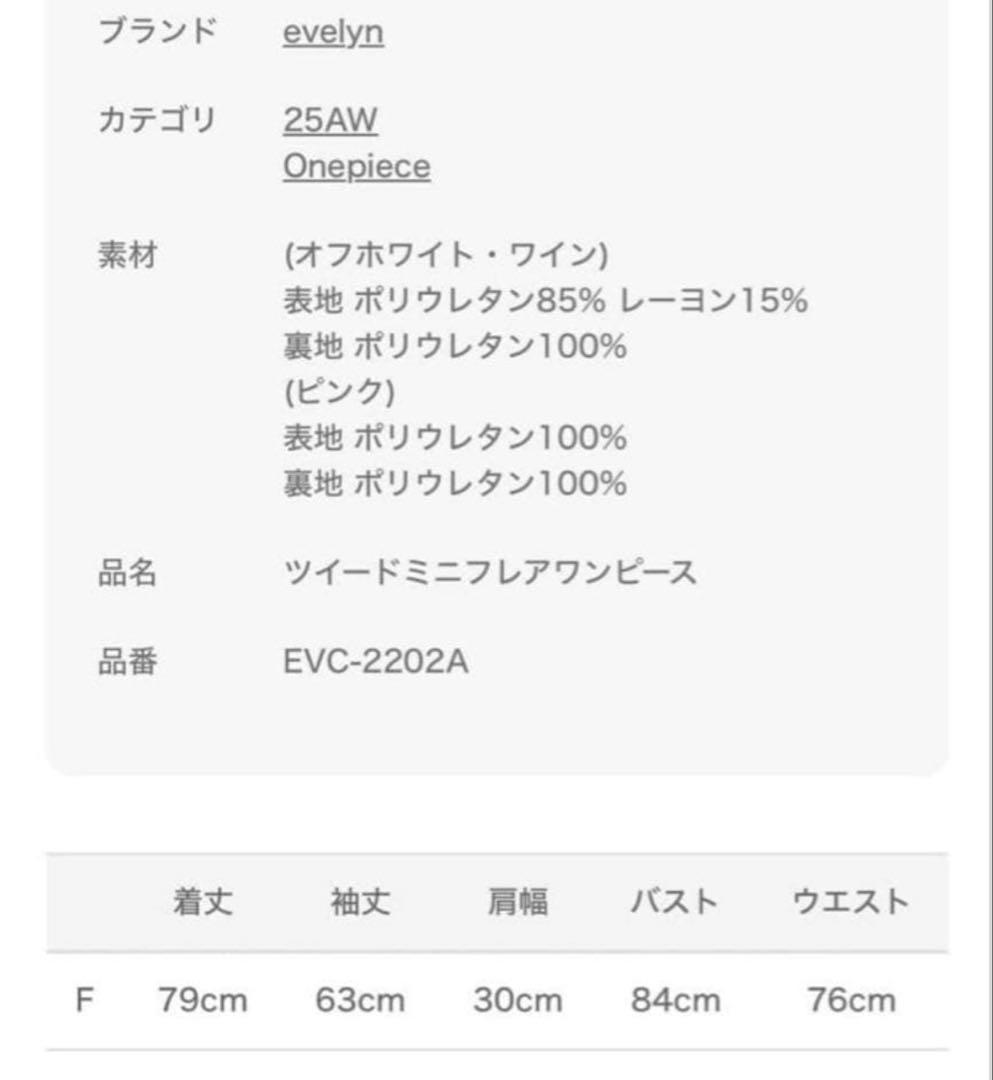 evelyn ツイードミニフレアワンピース レッド - メルカリ