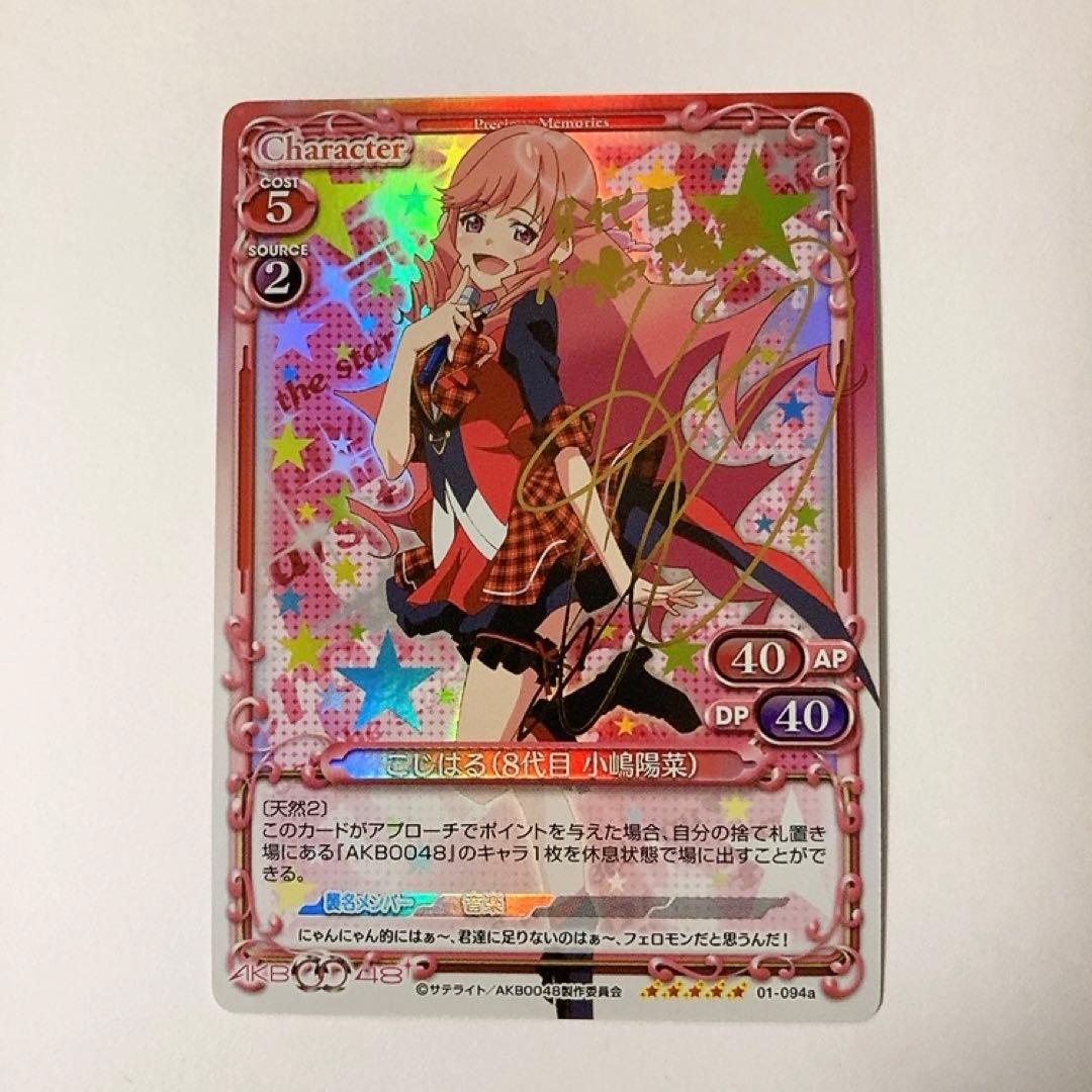 プレシャスメモリーズ AKB0048 こじはる(8代目 小嶋陽菜) 金サイン