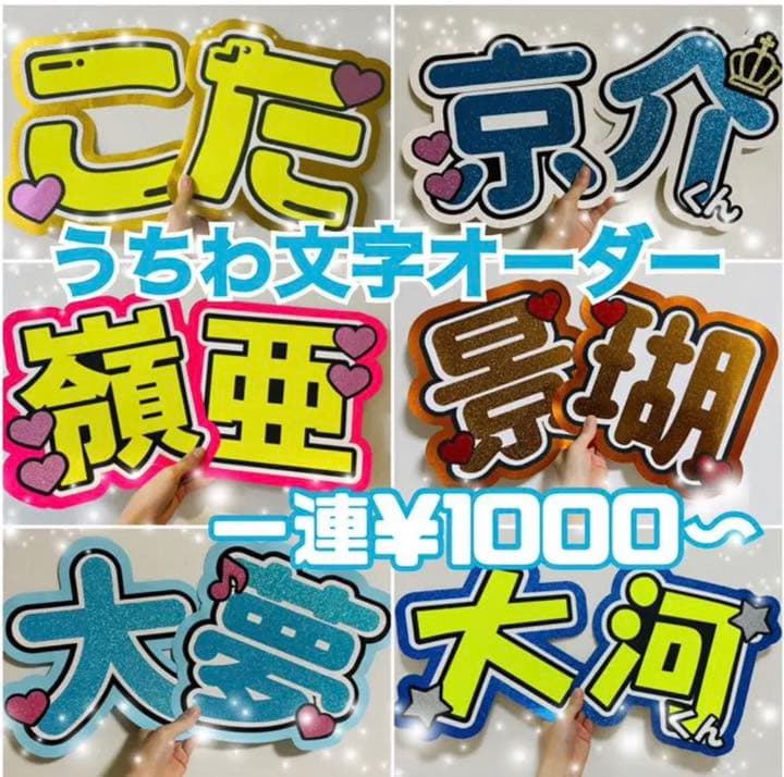 うちわ文字 ファンサ 団扇 オーダー 団扇屋さん グリッター ホログラム