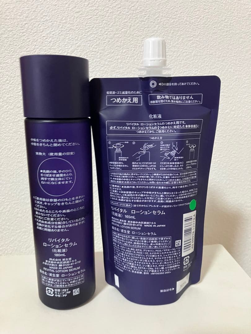資生堂 リバイタル ローションセラム 本体 詰め替えセット - メルカリ