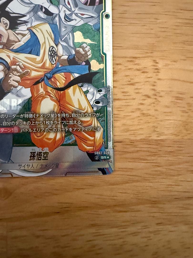 最安値‼️マンガブースター02 SB02-038 孫悟空 パラレル - メルカリ
