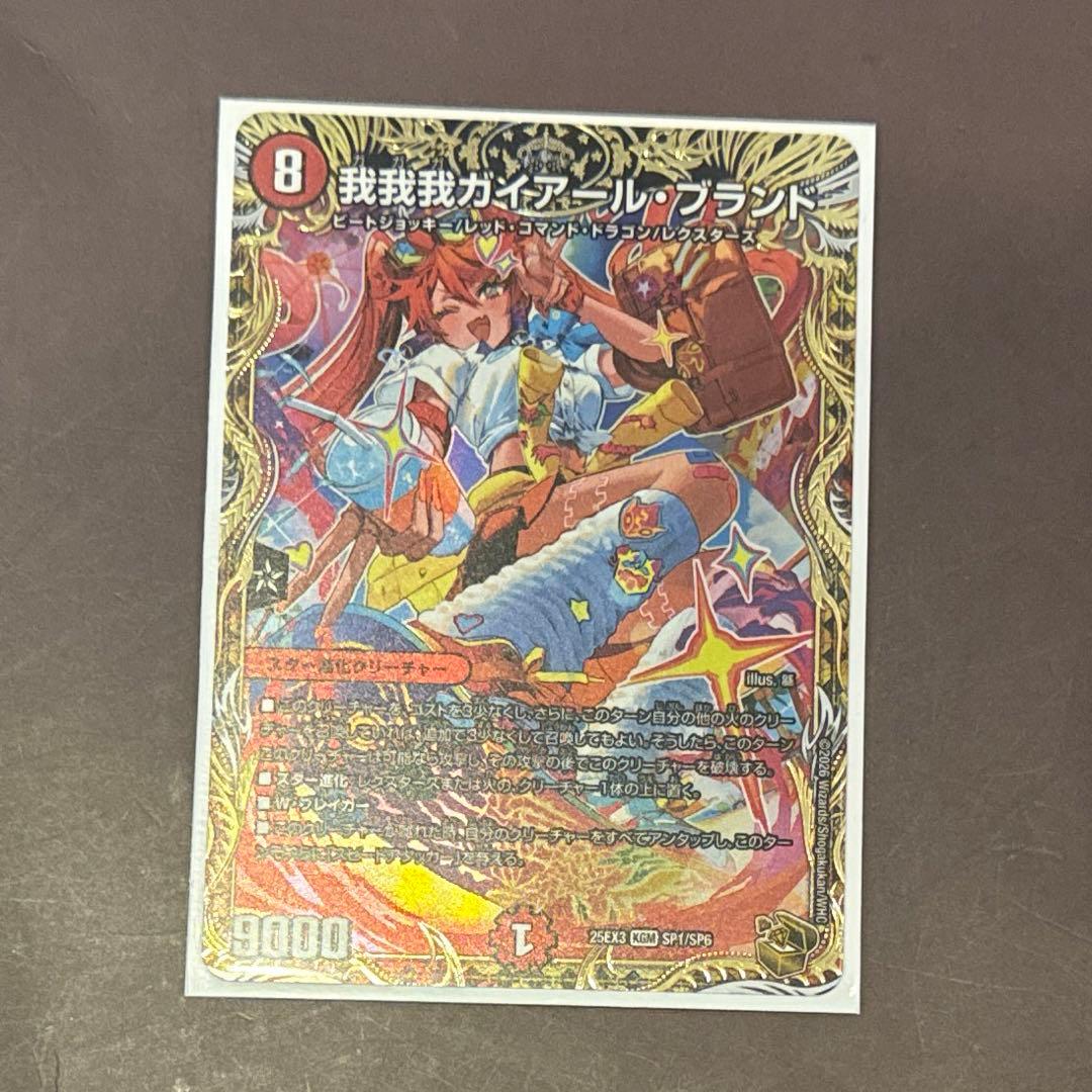 我我我ガイアールブランド 金トレジャー デュエルマスターズ 我我我ガイアール・ブランド(金トレジャー)【KGM】[DM25EX3 SP1/SP6