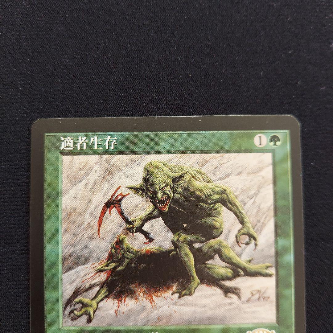 MTG 適者生存 エクソダス 日本語版 緑属性 エンチャント - メルカリ