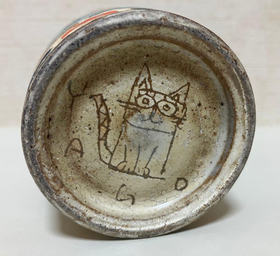 矢合直彦 作 ねこの湯呑み 陶器 コップ カップ ねこ 猫 動物