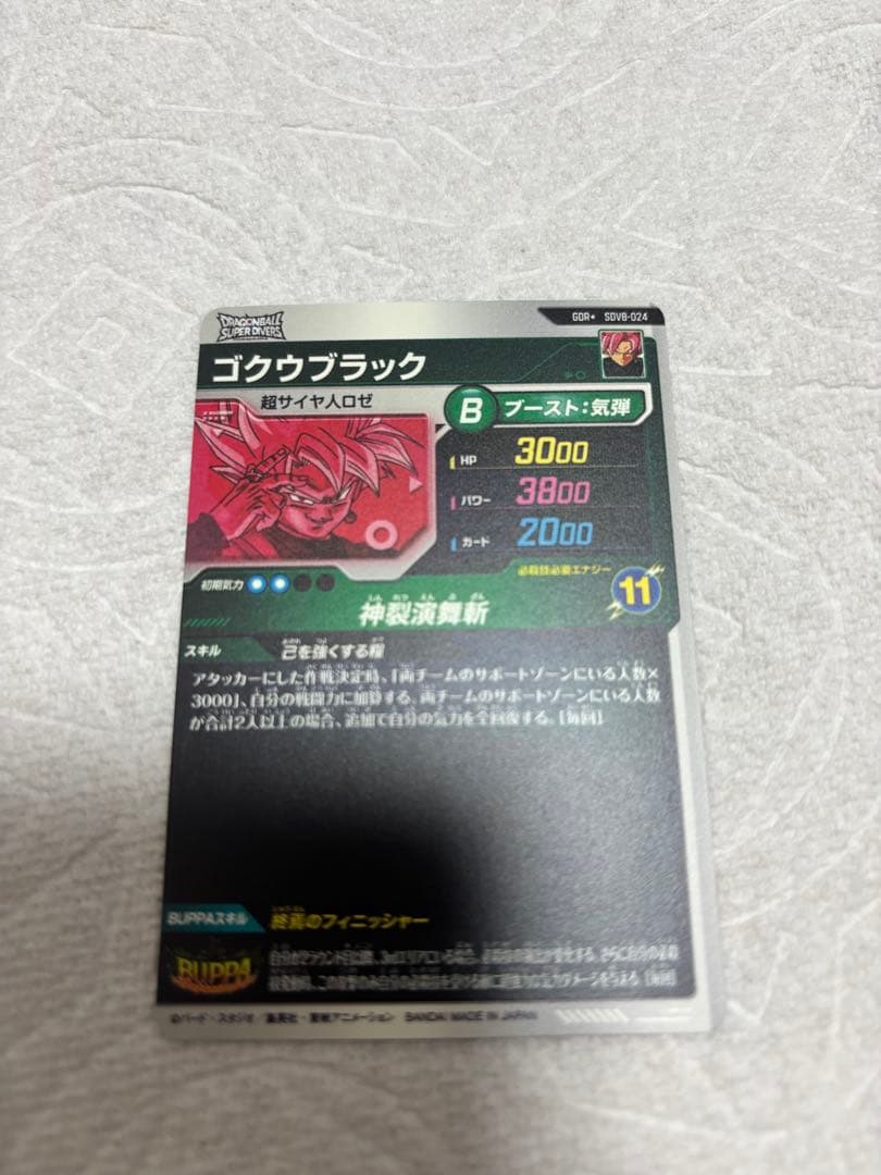 完全美品】SDV8-024 ゴクウブラック パラレル - メルカリ