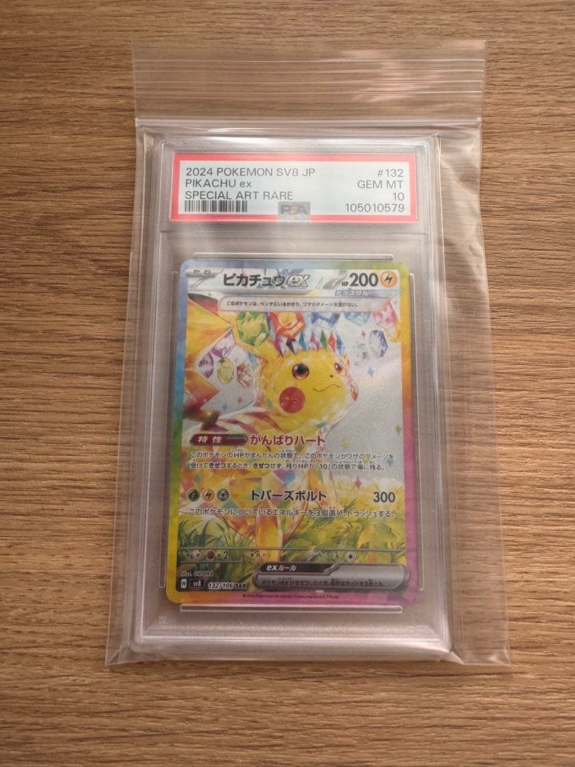 ピカチュウ ex SAR PSA10【5259 PSA10】ピカチュウex(SAR仕様) S-TD 764/742 1枚の通販 magi公式