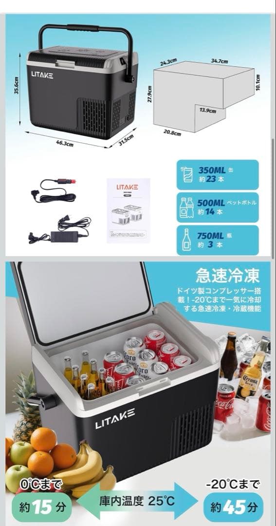 車載冷蔵庫 18L ポータブル冷蔵庫 急速冷凍 -20℃～20℃ 45W