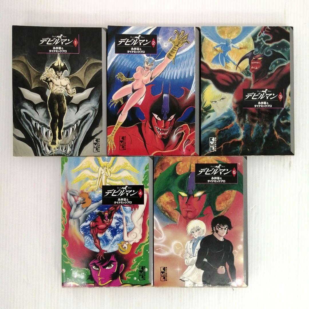 永井豪 デビルマン ハレンチ学園 他2作品 計29冊 まとめ売り - メルカリ