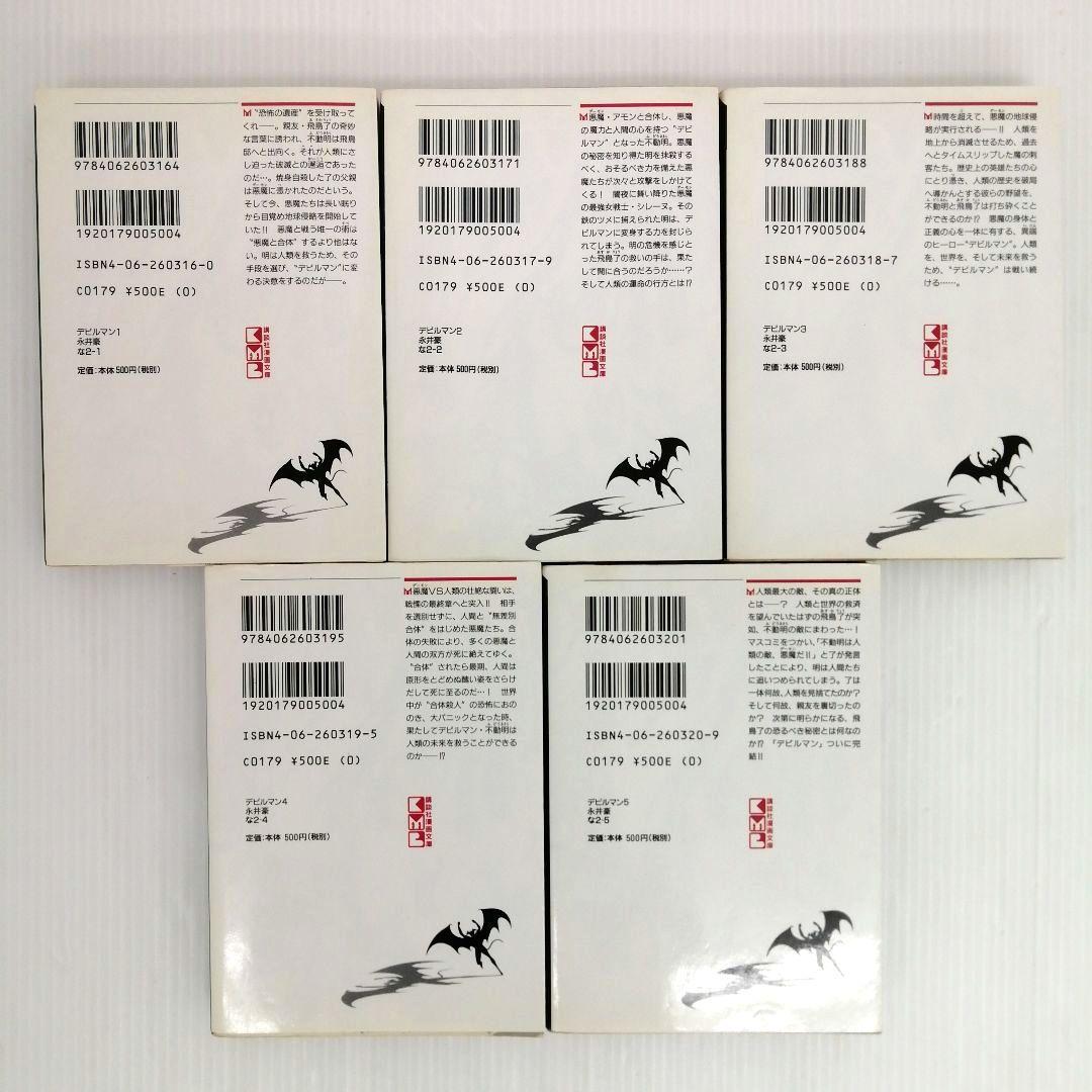 永井豪 デビルマン ハレンチ学園 他2作品 計29冊 まとめ売り - メルカリ