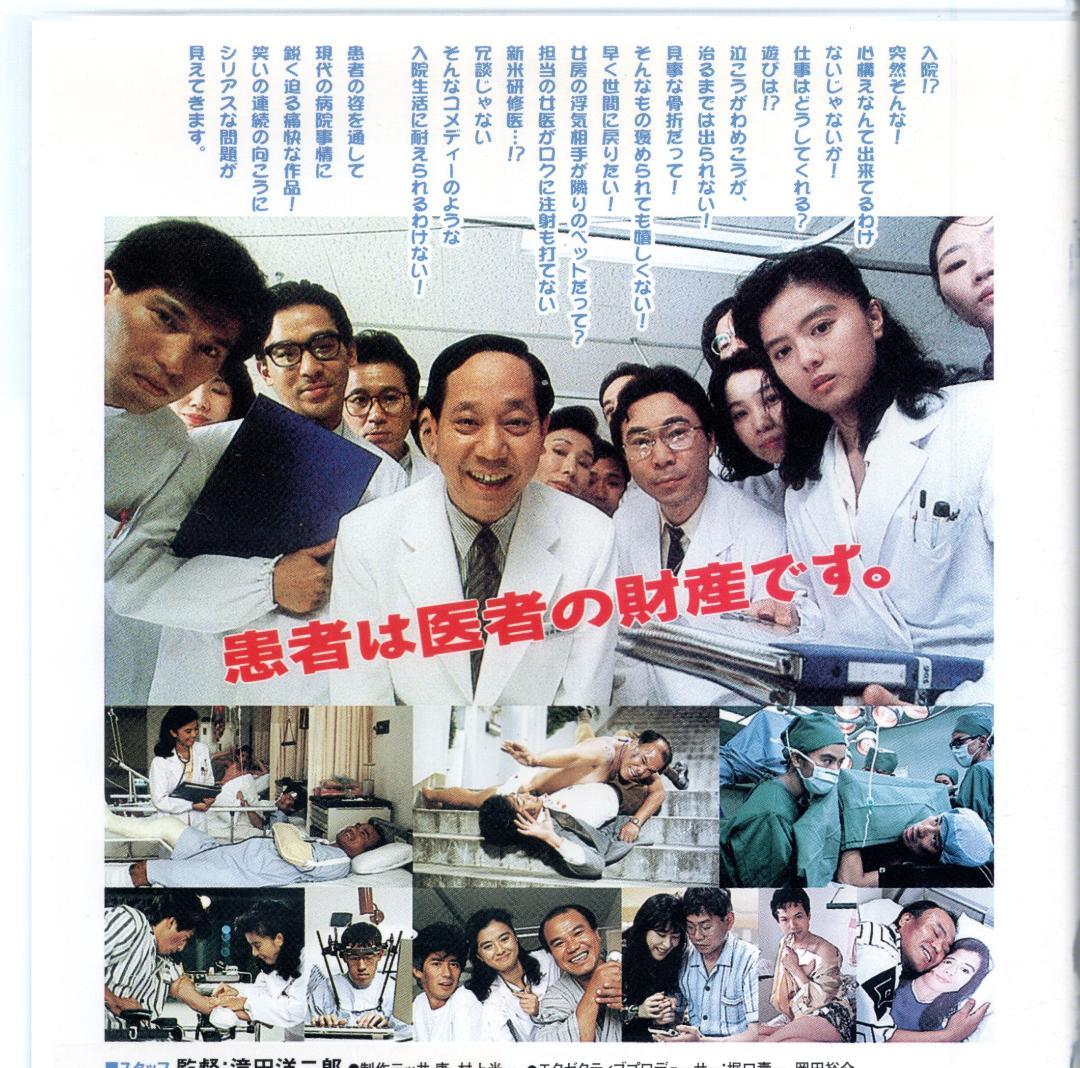 病院へ行こう [DVD] 真田広之 薬師丸ひろ子 大地康雄☆【廃盤入手困難